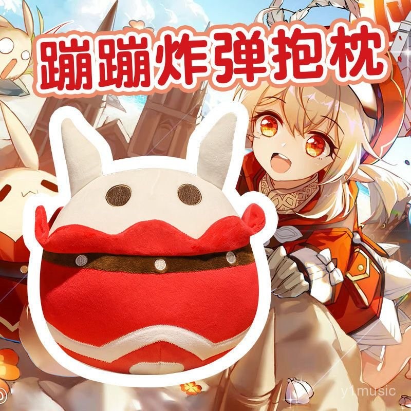 【限時下殺|臺灣出貨🚚】【軟萌可莉】原神週邊可莉蹦蹦炸彈毛絨玩具抱枕靠墊兔兔伯爵玩偶生日禮物