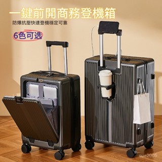 🔥免運🔥前開式行李箱 20-26吋登機箱 拉桿箱 旅行箱 萬嚮輪24寸抗摔密碼箱