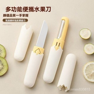 免運🌟【二閤一水果刀】家用削皮刀 切菜刀 雙頭水果刀 料理道 廚房專用颳皮器 二閤一多功能刨刀 去皮神器【C184】