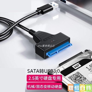 SATA轉USB3.0硬碟讀取器電腦手機Type-C連線2.5寸機械/固態硬碟線