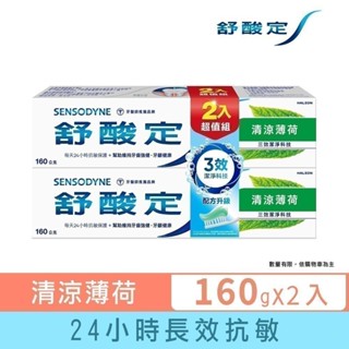 【舒酸定】日常防護 長效抗敏牙膏-清涼薄荷(160gX2入)(抗敏感/清新口氣) ※新舊包裝依序出貨