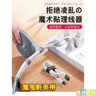 寶島熱銷🔥魔鬼氈理線器 電線收納 魔鬼氈束帶 固線器 線材收納 理線器 電線整理 魔鬼氈束線帶 收線扣