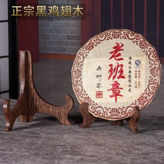 【臺灣出貨】【30天熱銷1187件】實木茶架翅木複古擺茶託白茶陶瓷盤架展示架茶葉支架零配件