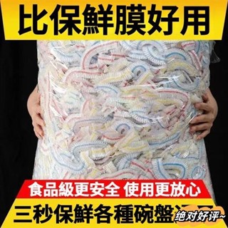 臺灣熱銷🌞一次性保鮮袋 PE保鮮膜套 家用食品級保鮮膜 自封口保鮮蓋套 保鮮封口套 帶鬆緊口的保鮮膜 保鮮罩 封口套