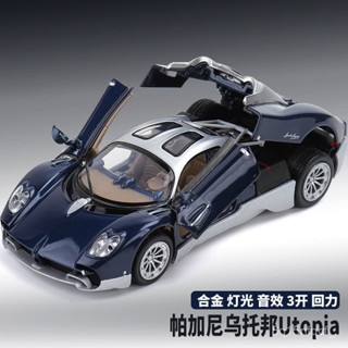 🐩Nieve🐩 彩珀1:32帕加尼烏託邦拉花款閤金車模型兒童玩具聲光迴力開門 1EOS