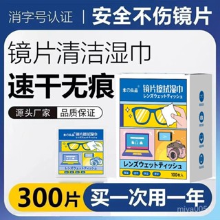 🌈高品質精貨🌈 【特價活動】眼鏡清潔濕巾一次性擦拭紙手機螢幕鏡片專業高檔神器2504 ELP9