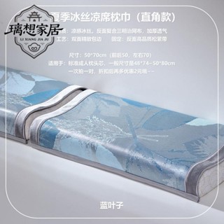 🍀新店促銷🍀夏季枕巾冰絲透氣枕頭套成人兒童涼席枕片枕套單個乳膠枕枕頭蓋巾可水洗枕頭套 家用成人枕套 枕頭枕芯保護套
