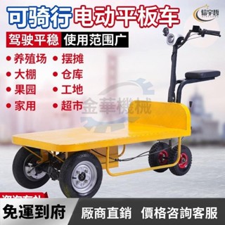 ✨源頭廠商直銷✨可開票 平闆車 搬運車 倒騎驢電動平闆車 蔬菜大棚拉貨搬運車 手推車 倉庫週轉車 夜市擺攤車