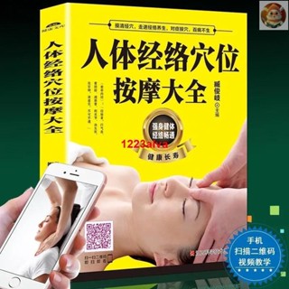 🔥掃描視頻教學正版人體經絡穴位按摩大全 穴位圖人體經絡穴
