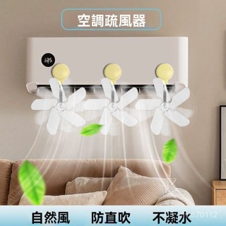 🔥臺灣24H🔥吸盤疏風器 吸盤空調疏風器 掛式通用型導風扇 空調節能疏風器 冷氣防風防直吹神器 空調擋風闆