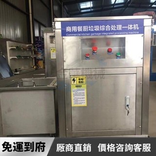 ✨源頭廠商直銷✨可開票 粉碎機 廚餘粉碎機 商用廚房垃圾處理器廚餘粉碎機 大型直排機器餐廚食物泔水處理裝置