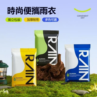 🚛臺灣出貨🚛便攜雨衣 一次性長款雨衣 一次性卡片雨衣 戶外雨披 拋棄式雨衣 輕便雨衣 壓縮雨衣 連身式雨衣