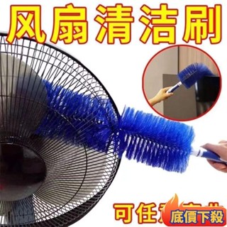 💌熱賣推薦💌風扇刷 風扇清潔刷 電扇除塵刷 電風扇刷 通風刷 電風扇清潔刷 紗窗刷 風扇神器 可彎曲風扇刷 除塵