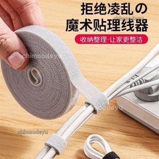 桃園出貨+免運🔊數據線收納充電線 魔術貼紮帶 束綁帶 繞線集電腦固定理線器 整理收納 紮帶耳機理線