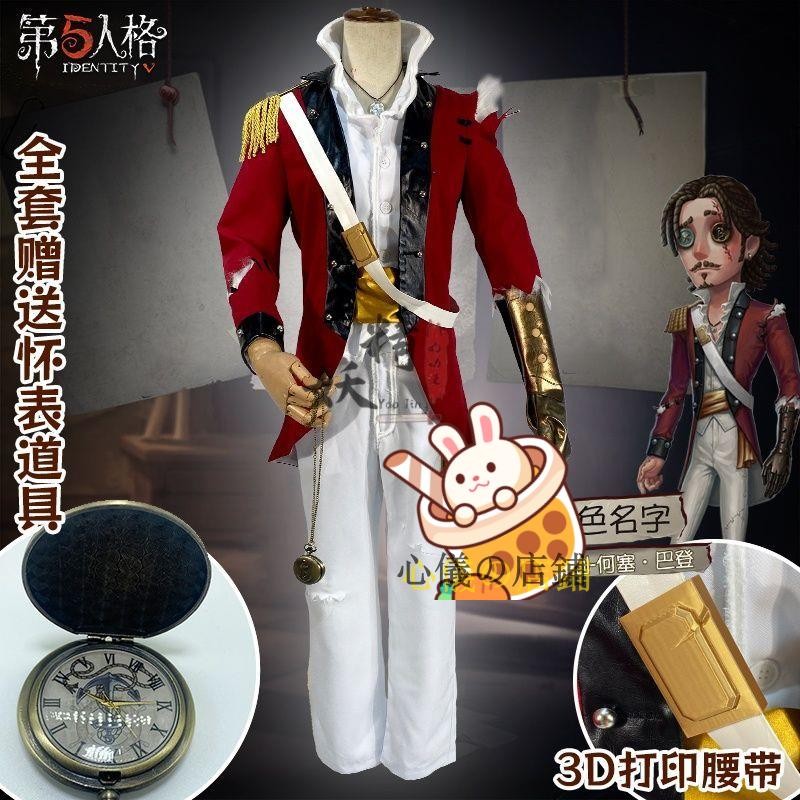 夏上新#妖精 第五人格cos服大副cosplay服裝游戲二次全套套裝