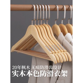 💛限時下殺 免運💛實木衣架家用掛衣衣掛衣櫃防滑肩無痕木頭木質曬衣服架子衣撐掛鈎