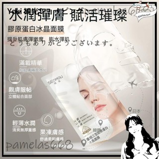 Yoki專賣店✨🔥膠原蛋白冰晶面膜 面膜 水光面膜 多勝肽面膜 保濕面膜 膠原蛋白面膜 膠原面膜 補水保濕
