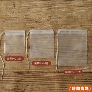 臺灣出。£泡茶袋£ 食品級自封抽綫尼龍一次性茶包袋泡茶過濾袋花茶茶葉袋蒸煮濾網袋