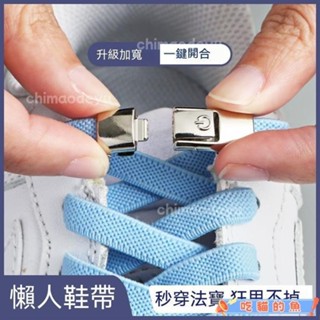 ♪♩臺灣熱銷♮免運♢鞋帶 免系扣鞋帶 按壓懶人鞋帶扣 免綁懶人鞋釦 免系彈性鞋帶 按壓開關懶人鞋帶 懶人鞋帶扣 鞋帶固定