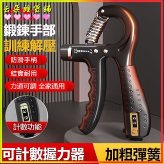 可開發票 李寧握力器專業練手力量男士計數握力器可調節防滑鍛鍊手腕康複 可調式握力器 腕力訓練器 握力訓練器 手指訓練器