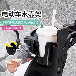 🚚臺灣限時低價🚚電動車水杯架自行車水壺架電瓶車咖啡奶茶架手機支架通用單車杯架