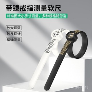特價熱賣🔥【多種規格】戒指測量帶帶放大鏡軟尺手寸測量圈環手指指圍大小測量尺標準神器