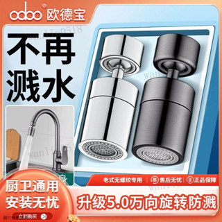 過濾水龍頭 廚房水龍頭 淨水過濾器 水龍頭延伸器 歐德寶廚房水龍頭延伸器洗菜盆池可旋轉噴頭增壓防濺水神器起泡器