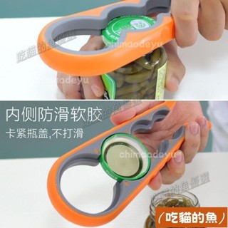 💕臺灣熱銷+免運🔥家用多功能開瓶器 四閤一 開罐器 開蓋神器 簡易擰蓋器 開罐頭器 啤酒開瓶 開罐器 開瓶器 擰蓋器