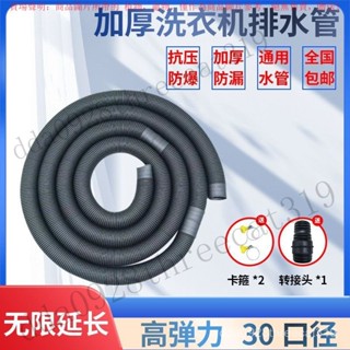 【臺灣出貨】 波輪洗衣機排水管延長管下水管出水管加長上排水軟管通用洗碗機管 Y0FV