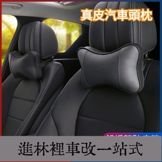 網紅款 頭層真皮 高彈力 汽車頭枕 車用頭枕 汽車頸枕 車用護頸枕 車用頸枕 汽車護頸枕 頭枕 護頸枕 頭靠枕