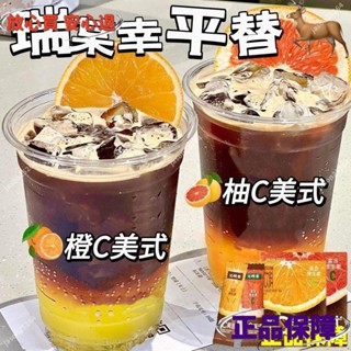 新品推薦 橙C柚C美式咖啡無蔗糖阿拉比卡黑咖啡粉冷飲 休閒 娛樂 小零食