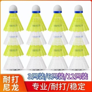 🔥臺灣出貨🔥【抗虐測試四還原】尼龍羽毛球12衹裝批髮耐打高彈力塑膠球室內外學生室外防風訓練 PNXR
