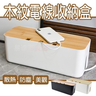 電線收納盒 延長線收納盒 充電線收納盒 集線盒 集線器 理線器 延長線固定器 電線收納 整理盒 收納盒 ＝5422