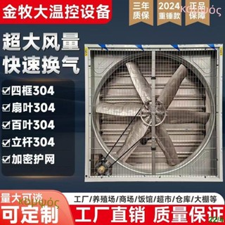 【可開發票】304不銹鋼畜牧養殖換氣扇工廠車間通風排風扇降溫負壓風機大功率