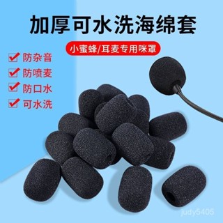桃園有貨✨小蜜蜂麥克風話筒海綿套耳麥通用頭戴式耳機擴音器防風防噴罩網罩 Z4T0