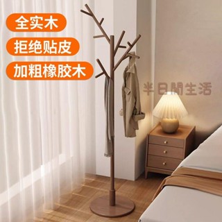 北歐實木衣架 衣帽架 掛衣架 臥室掛衣架 收納衣架 掛帽架 立桿衣帽架 【全實木穩固】實木簡易衣櫃落地衣帽架臥室樹杈掛