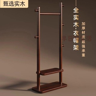 北歐實木衣架 衣帽架 掛衣架 臥室掛衣架 收納衣架 掛帽架 立桿衣帽架 實木衣帽架落地立式臥室家用掛衣架房間小型不佔空