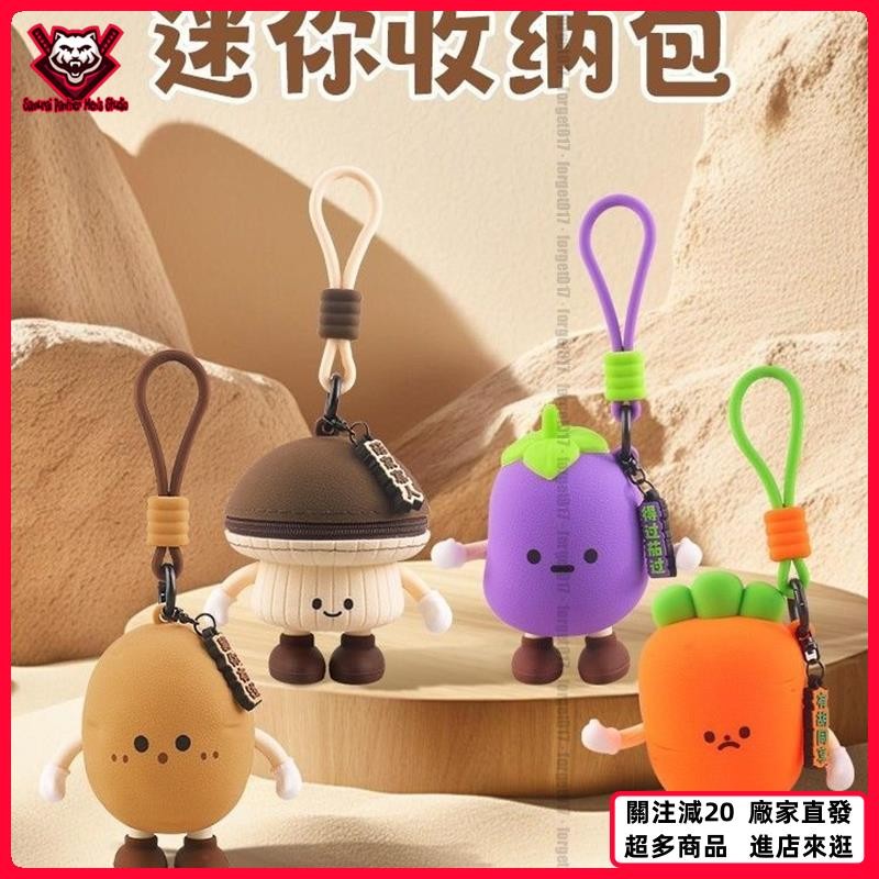 可愛蔬菜兒童鑰匙零錢小包藍牙耳機迷你收納包掛件趣味女卡通掛飾 收納袋 零錢包 鑰匙包 護照包 卡包 手機包 迷你化妝包
