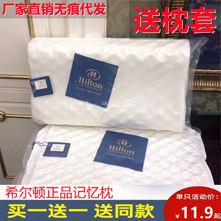 【臺灣公司貨】希爾頓正品枕頭成人家用午睡抱枕乳膠記憶棉枕兒童枕頭枕芯送枕套