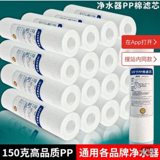 臺灣出貨【店鋪熱銷】家用10寸PP棉濾芯凈水器濾芯通用換芯濾瓶前置三級過濾器棉芯 T2C6