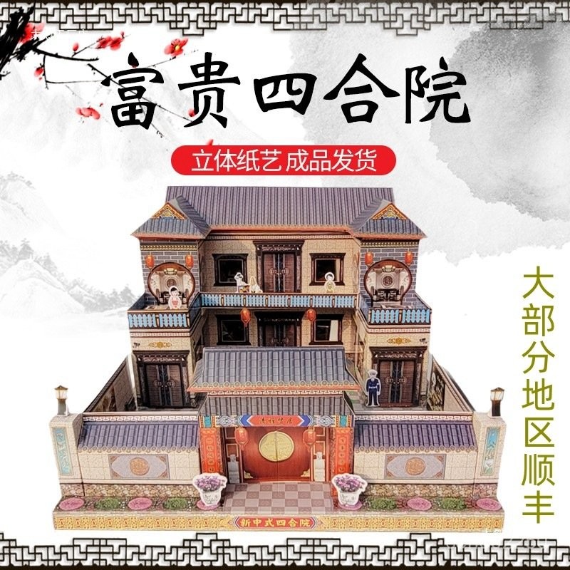 【4.22】燒紙五七祭祀紙清明節用品紙房子全套紙別墅四閤院冥紙紙紮紙貨活