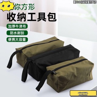 🔥桃園發貨免運🔥工具包結實耐用加厚帆佈袋電工木工收納包小型便攜式多功能手提包