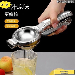 🔥桃園發貨免運🔥304不銹鋼 檸檬夾手動榨汁器擠檸檬器傢用簡便壓榨器多功能壓汁機 榨汁器 手動榨汁器 擠壓器 榨汁機