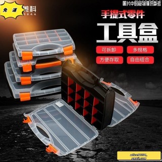 🔥桃園發貨免運🔥零件盒 分類收納盒 塑膠分格五金工具箱多功能組合式螺絲元件盒子