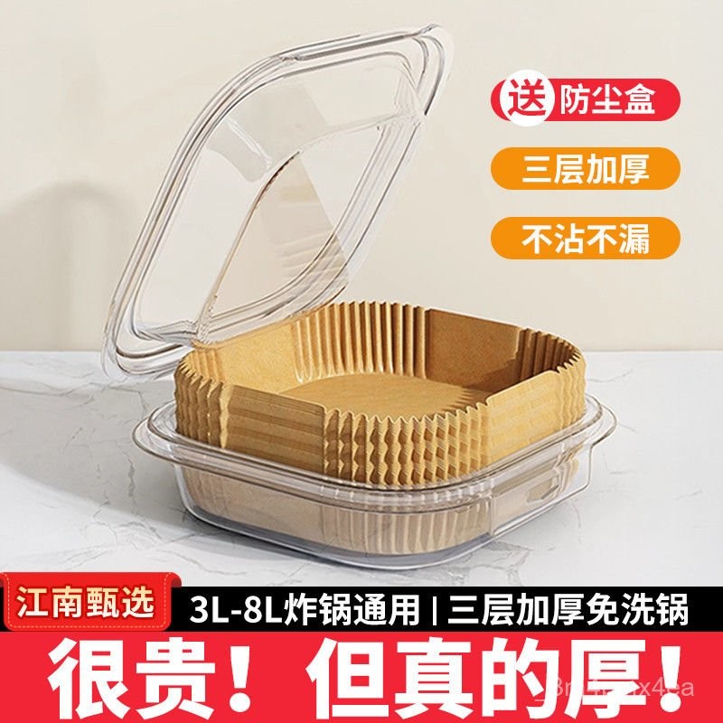 空氣炸鍋專用紙方形家用烤盤吸油紙墊紙食物隔油耐高溫烘焙硅油紙 1ASK
