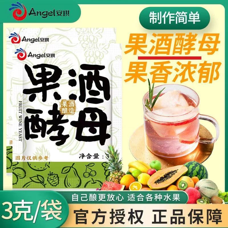🌙落日臻品✨代購安琪果酒酵母 白蘭地葡萄酒髮酵 橘子酒曲水果家用小包裝釀酒酵母粉