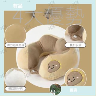 （有品）【同款低價】u型枕可愛卡通護脖子頸椎午睡枕頭成人汽車旅行枕頭
