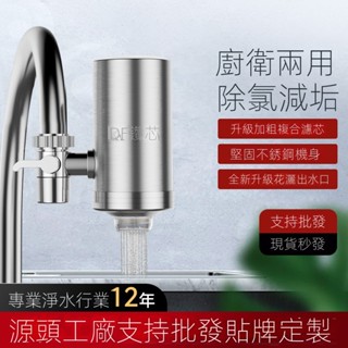 淨水不鏽鋼龍頭 防水垢 淨水前置家用廚衛自來水阻垢複合陶瓷可拆洗濾芯過濾