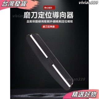 ❤臺灣發貨❤磨刀石定位器 定角磨刀器 磨刀石 磨刀石磨刀傢用角度開刃導嚮油石器定定角刀背菜刀神器輔助固定器 GUMX