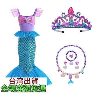小美人魚艾麗公主兒童萬聖節裝扮服飾 美人魚裝公主衣服 cosplay 公主裙 女童禮服 洋裝角色扮演 舞蹈表演服COS